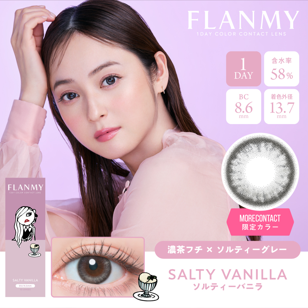 [日拋] Flanmy 1 Day Salty Vanilla｜彩妝隱形眼鏡｜每盒10片