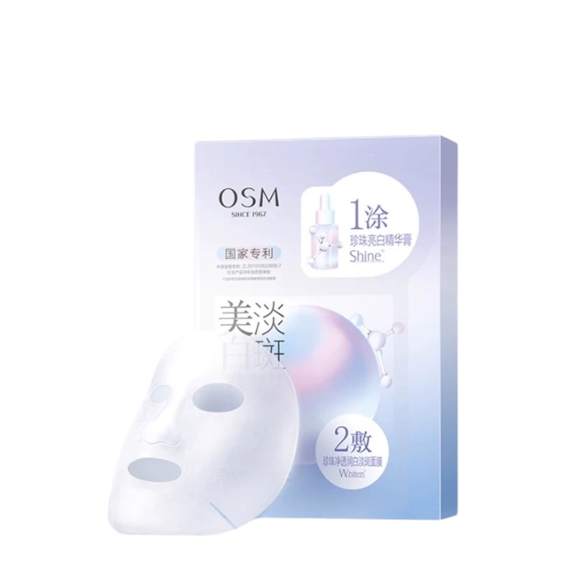 歐詩漫 柔嫩淨白珍珠霜膜組