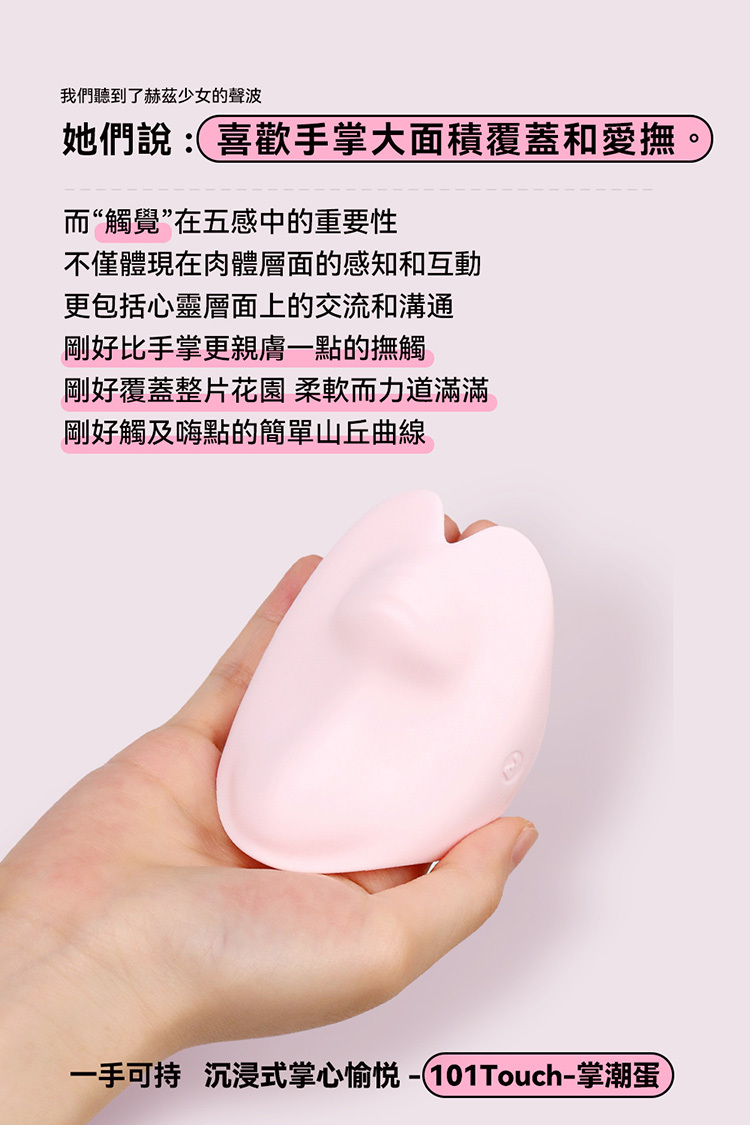 赫茲少女 #101 Touch 掌潮蛋 震動按摩器