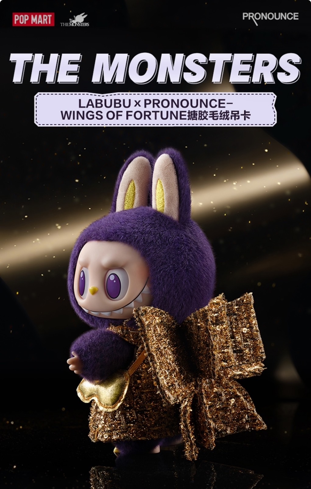 LABUBU PRONOUNCE-WINGS OF FANTASY 掛件