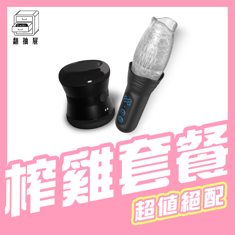 翻抽屜｜榨雞餐