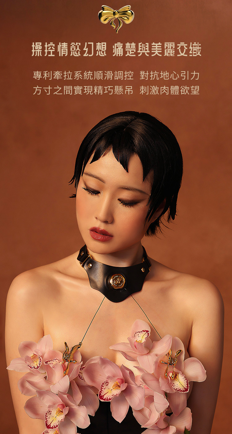 UPKO 提線木偶 真皮乳陰SM套組