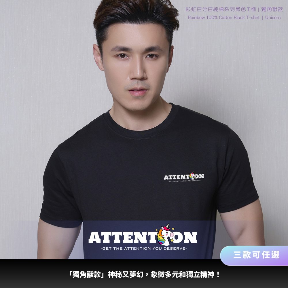 【香蕉款, 珍奶款, 獨角獸款 】彩虹百分百純棉系列T-shirt黑色