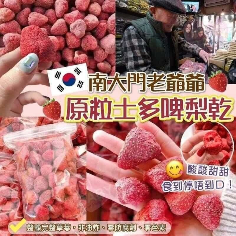 南大門老爺爺有機草莓乾