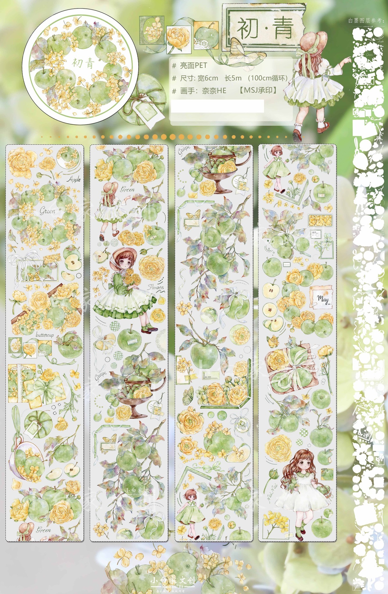 Xiaobaijia - Chuqing PET Tape