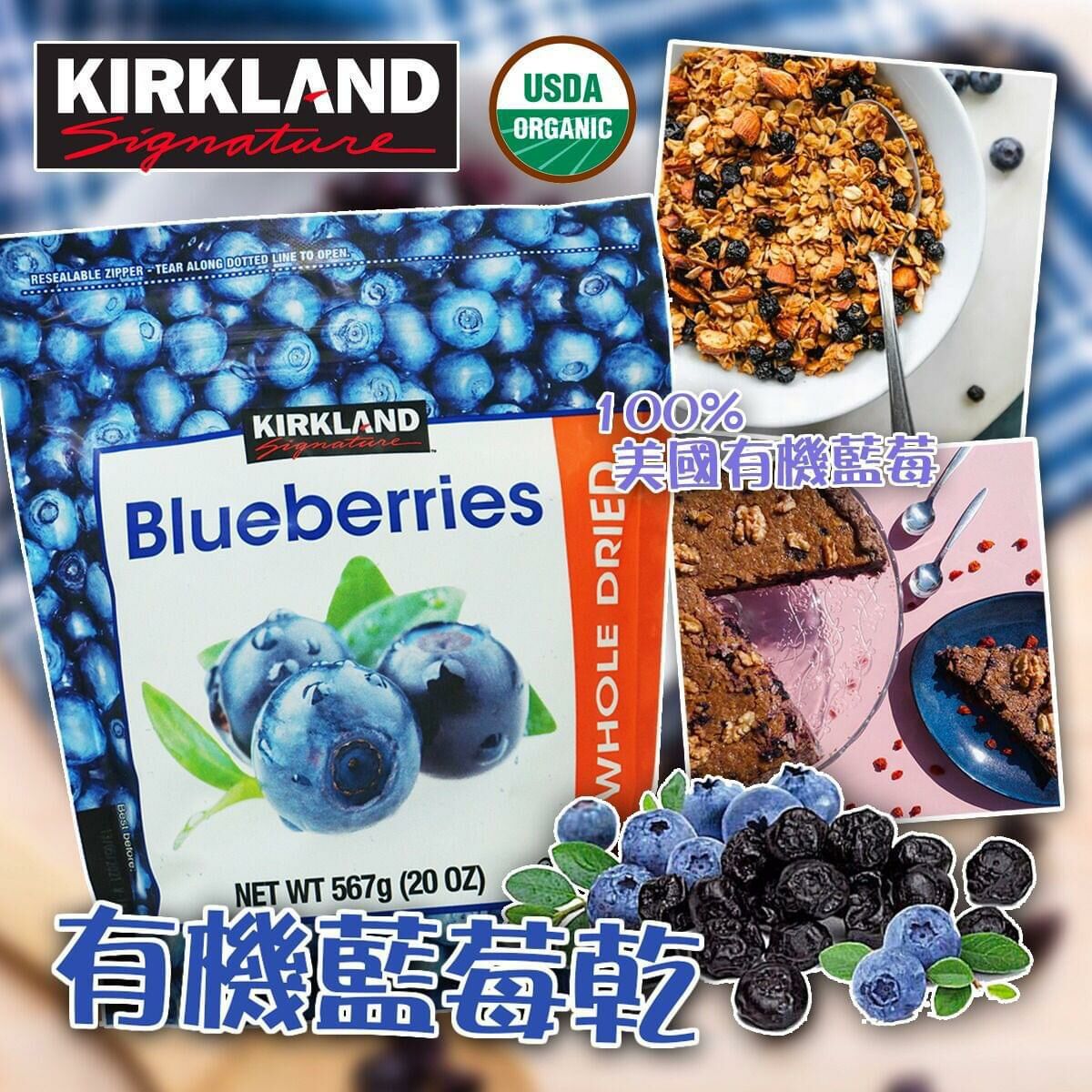 Kirkland Signature 有機藍莓乾