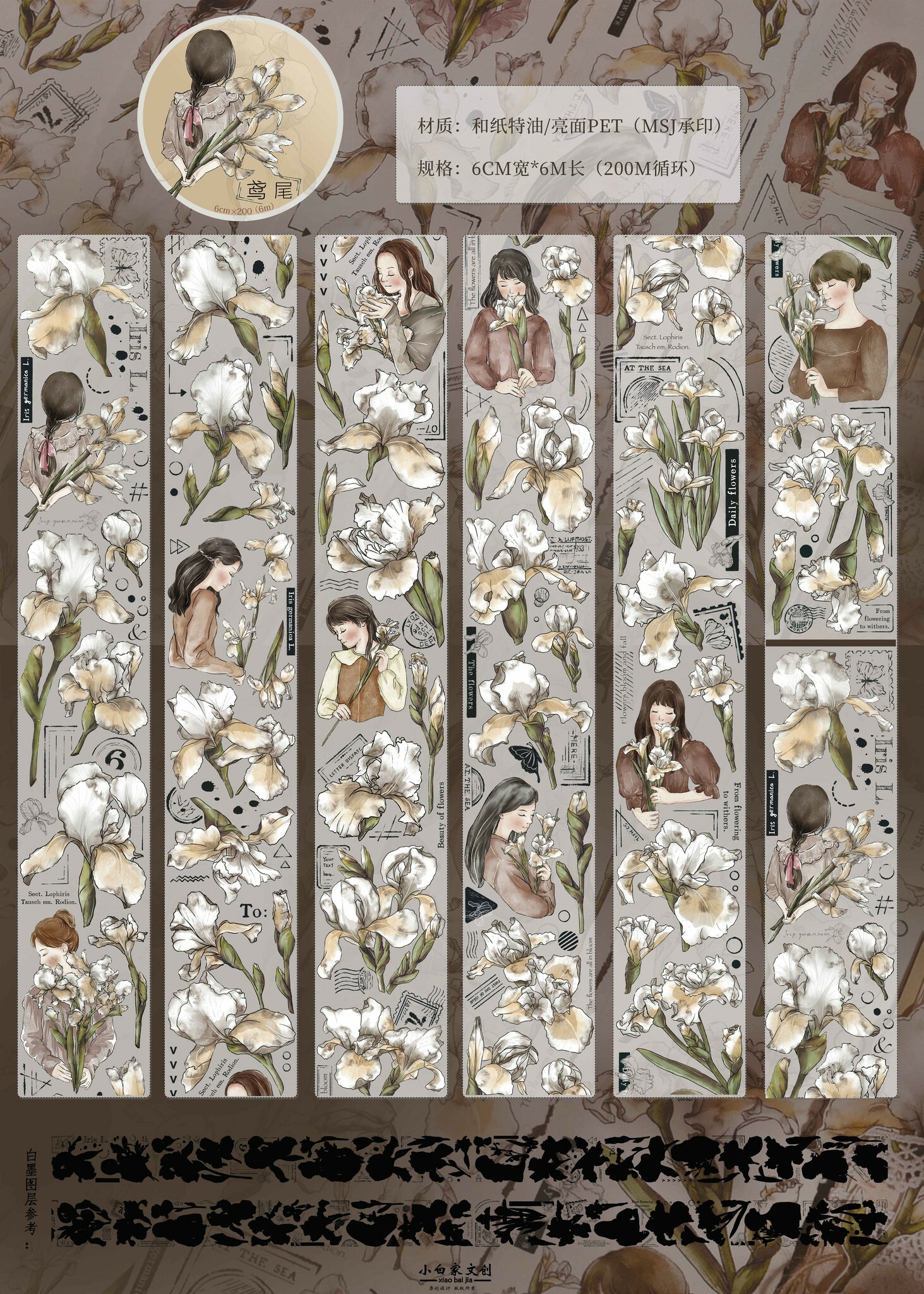 Xiaobaijia - Iris PET Tape