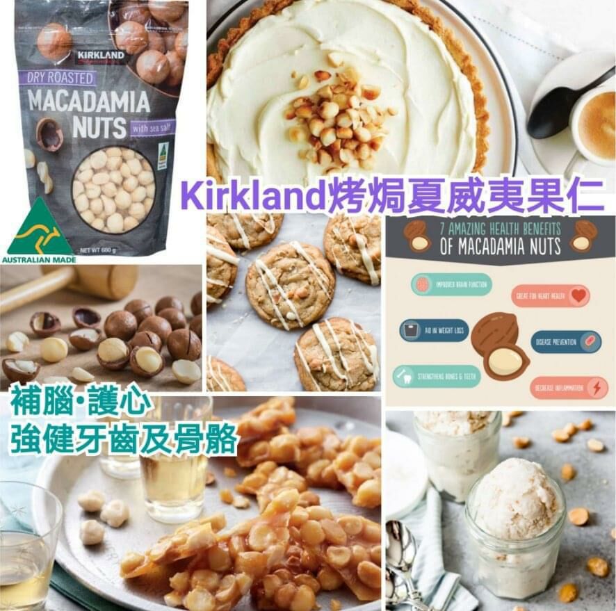 Kirkland Signature 鹽烤夏威夷果仁