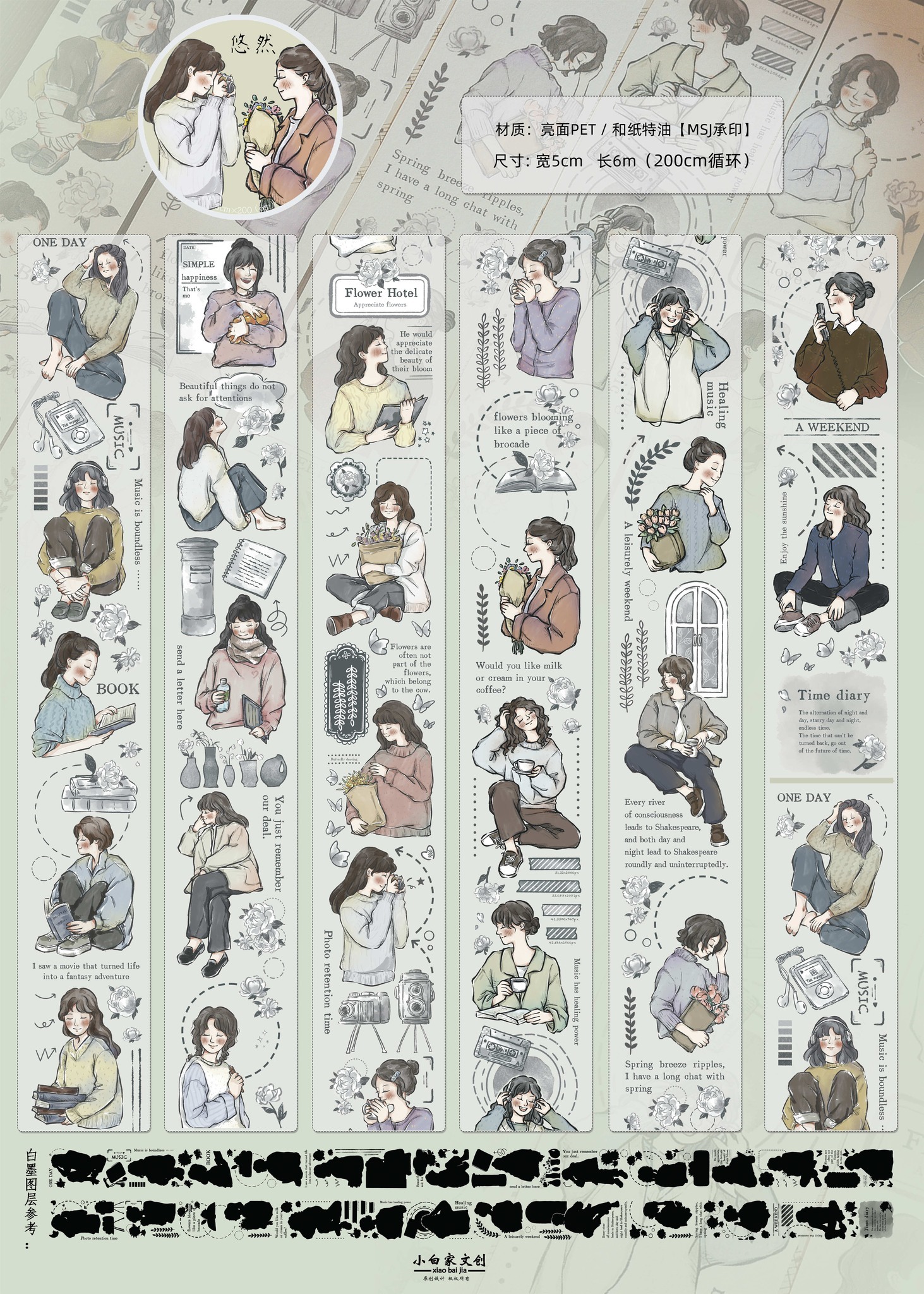 Xiaobaijia - Leasure Washi Tape