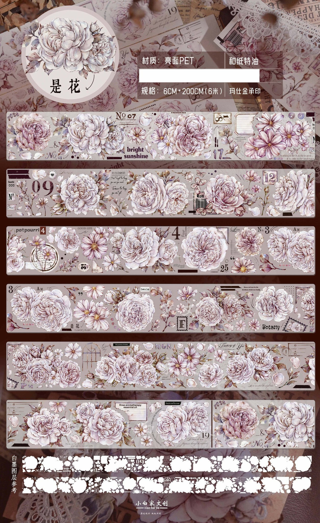 Xiaobaijia - Austin Flower PET Tape