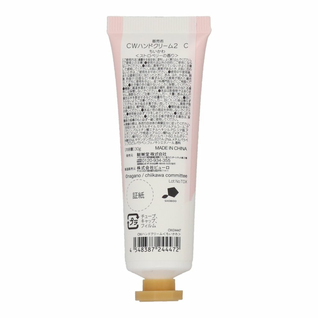 日本 chiikawa 吉伊卡哇 香味補濕護手霜