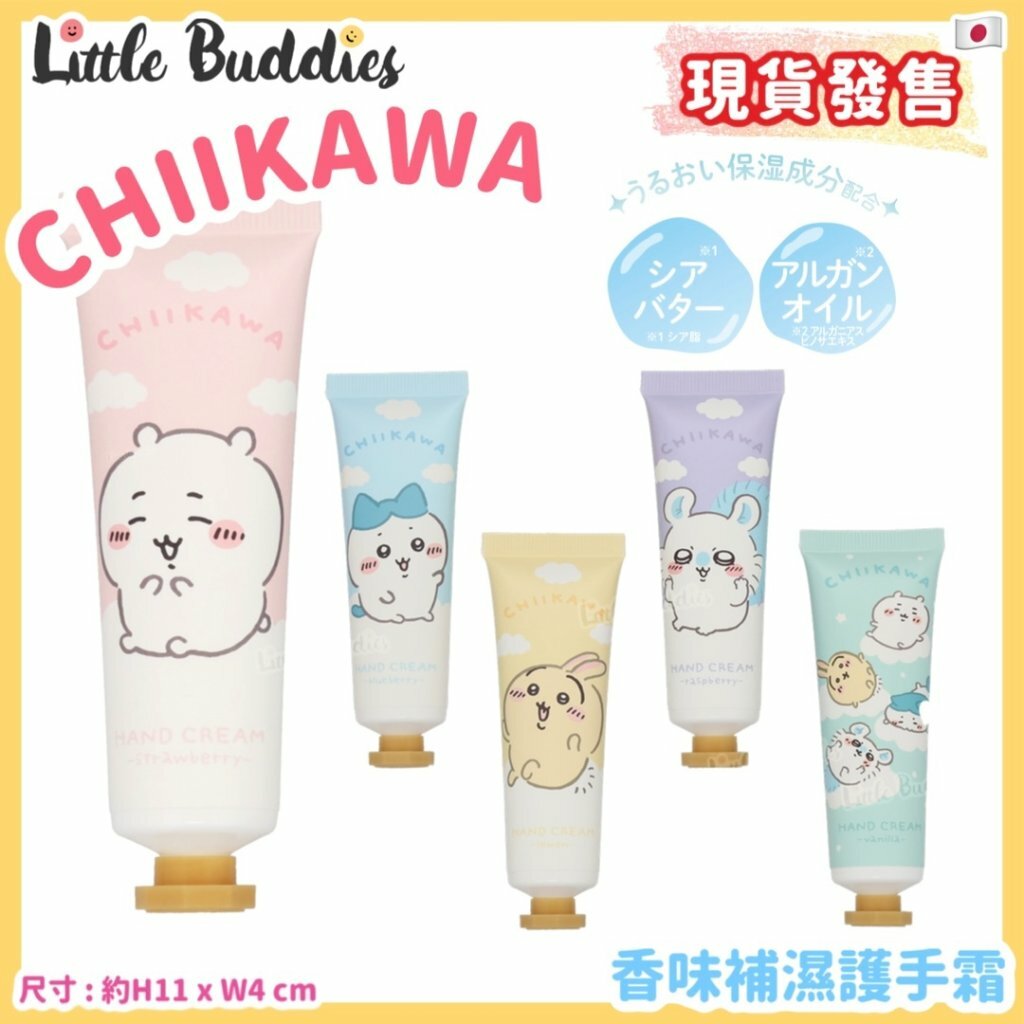 日本 chiikawa 吉伊卡哇 香味補濕護手霜