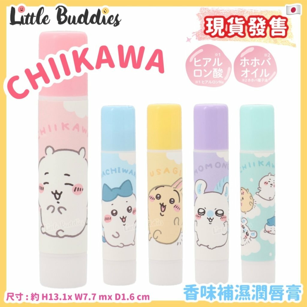 日本 chiikawa 吉伊卡哇 香味補濕潤唇膏