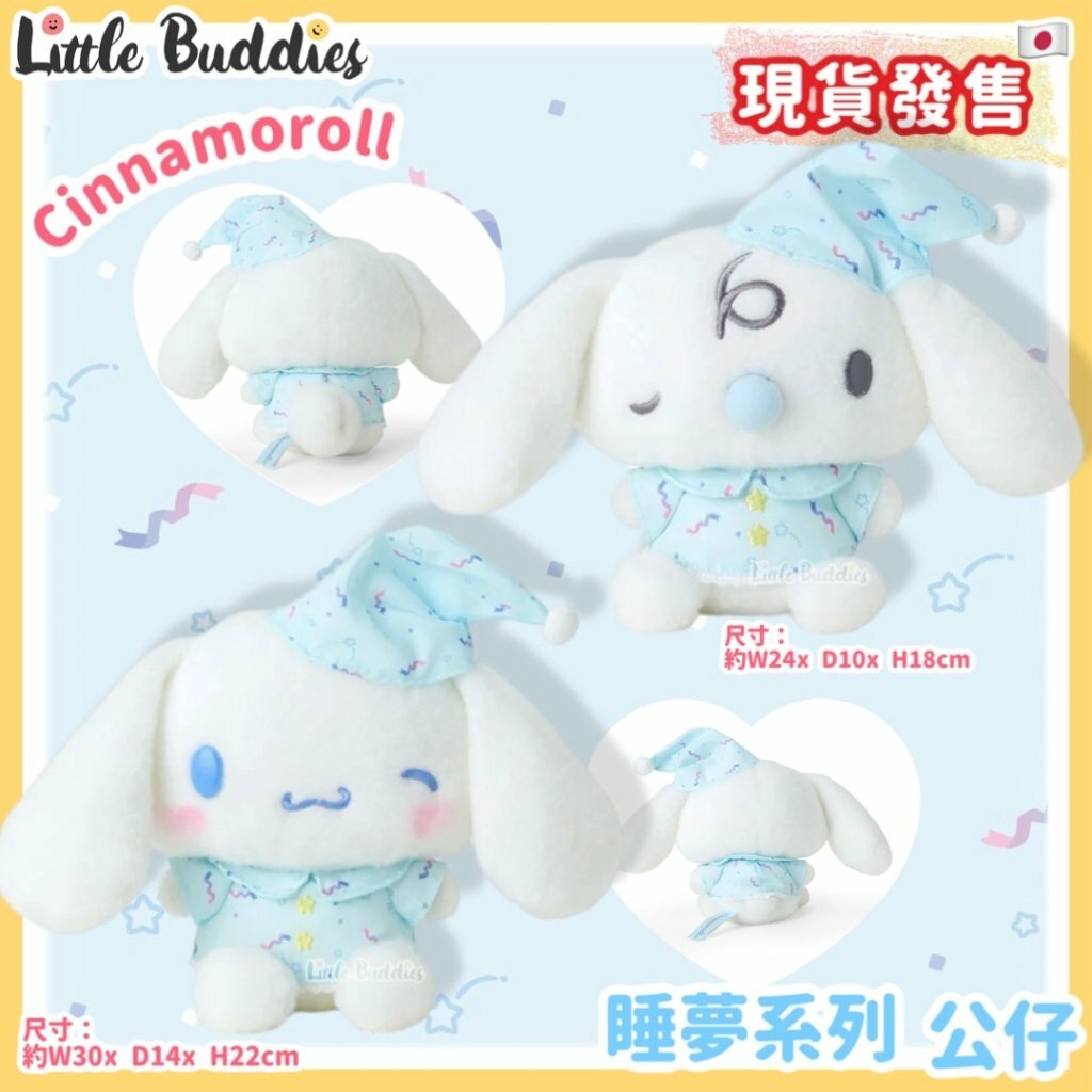 日本 Sanrio Cinnamoroll 玉桂狗 睡夢系列 - 公仔匙扣