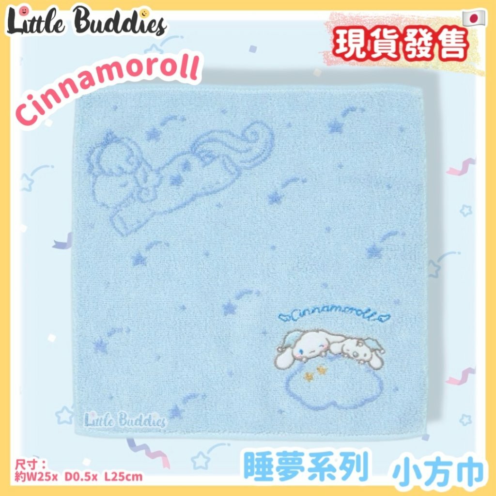 日本 Sanrio Cinnamoroll 玉桂狗 睡夢系列 - 小方巾
