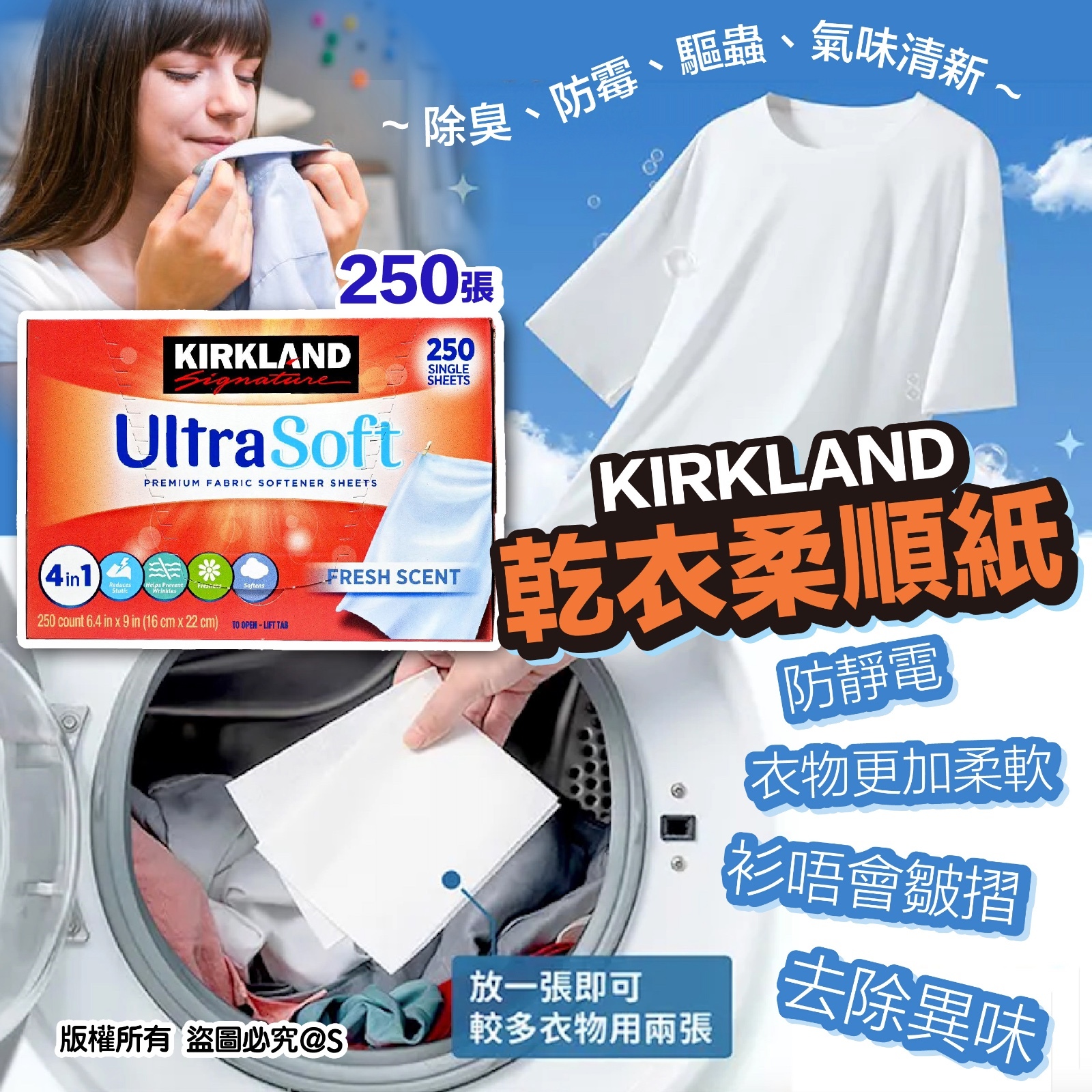 KIRKLAND乾衣柔順紙