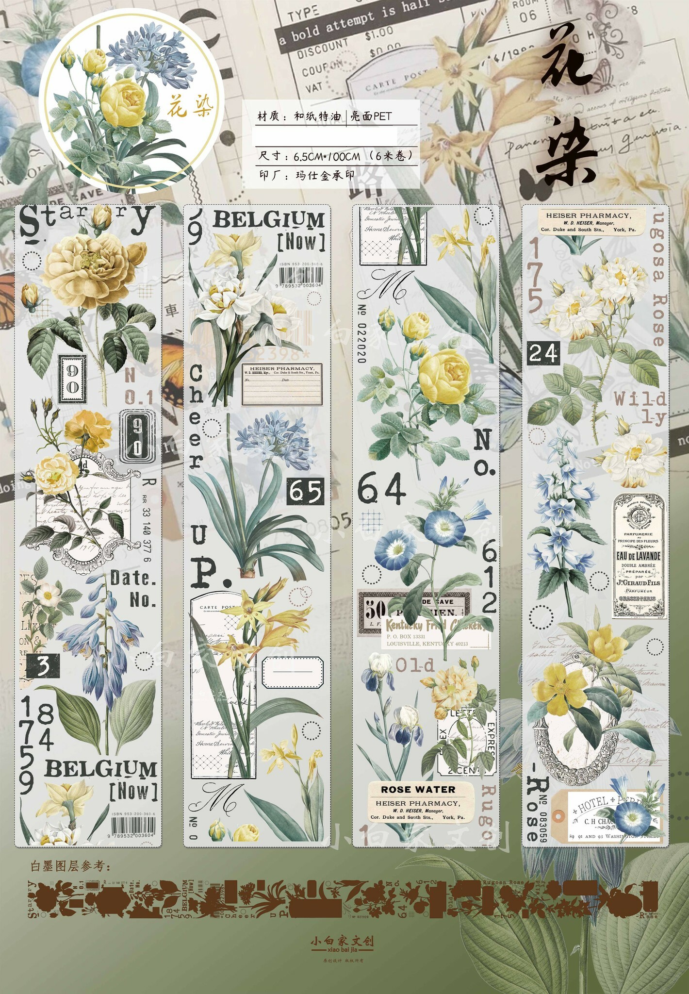 Xiaobaijia - Flower Dye Washi Tape