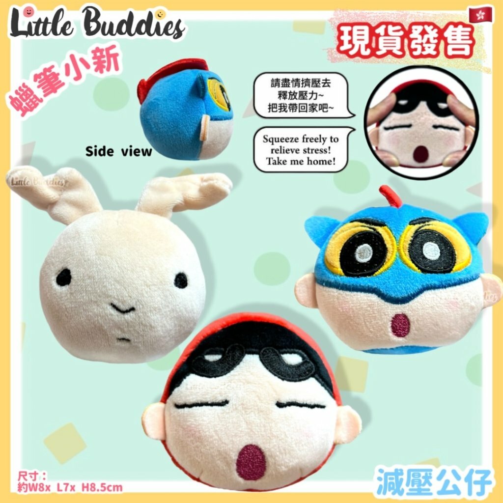 蠟筆小新 減壓公仔