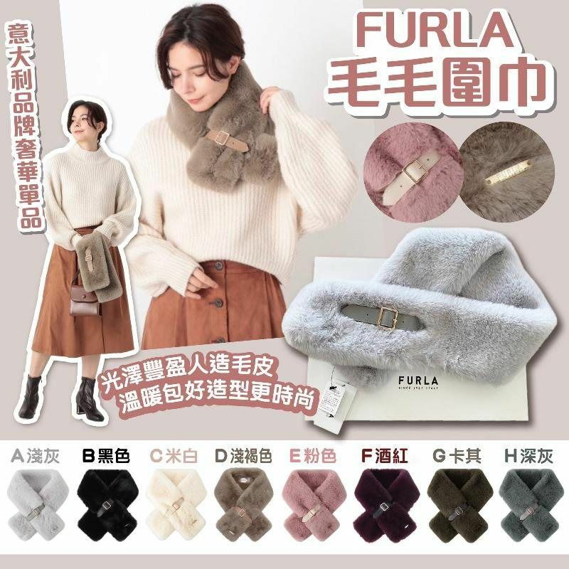 FURLA 毛毛圍巾