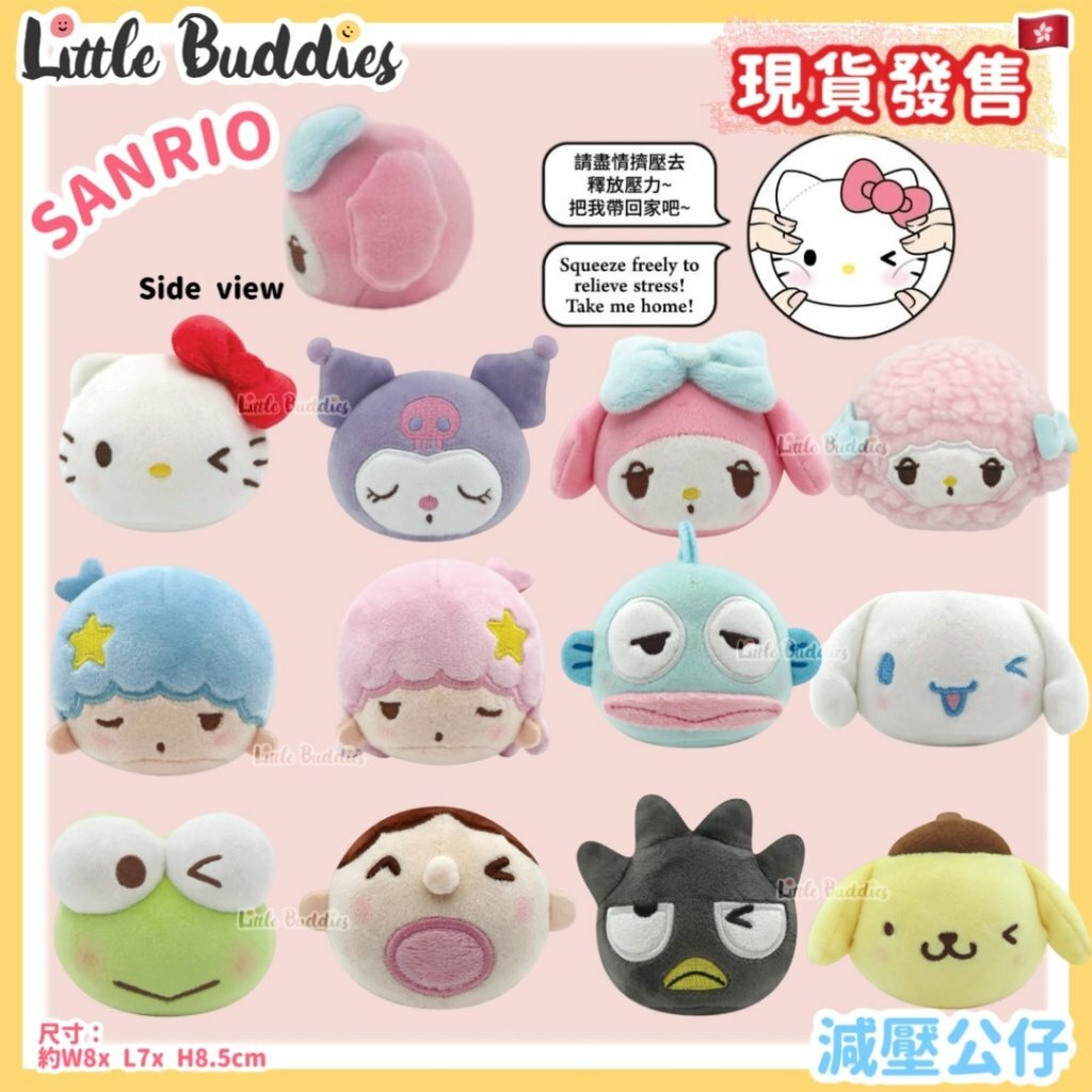 Sanrio 減壓公仔