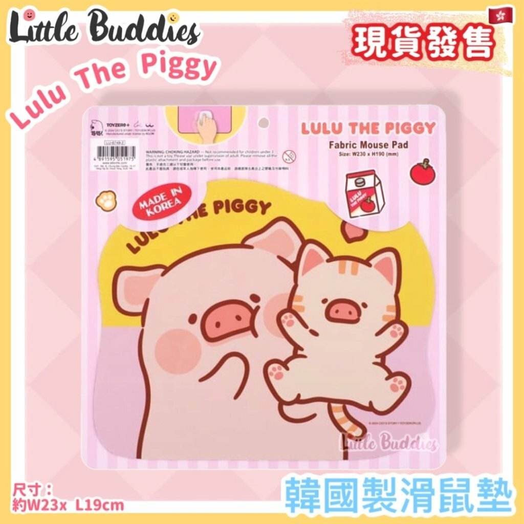 韓國製 Lulu The Piggy 滑鼠墊 mouse pad