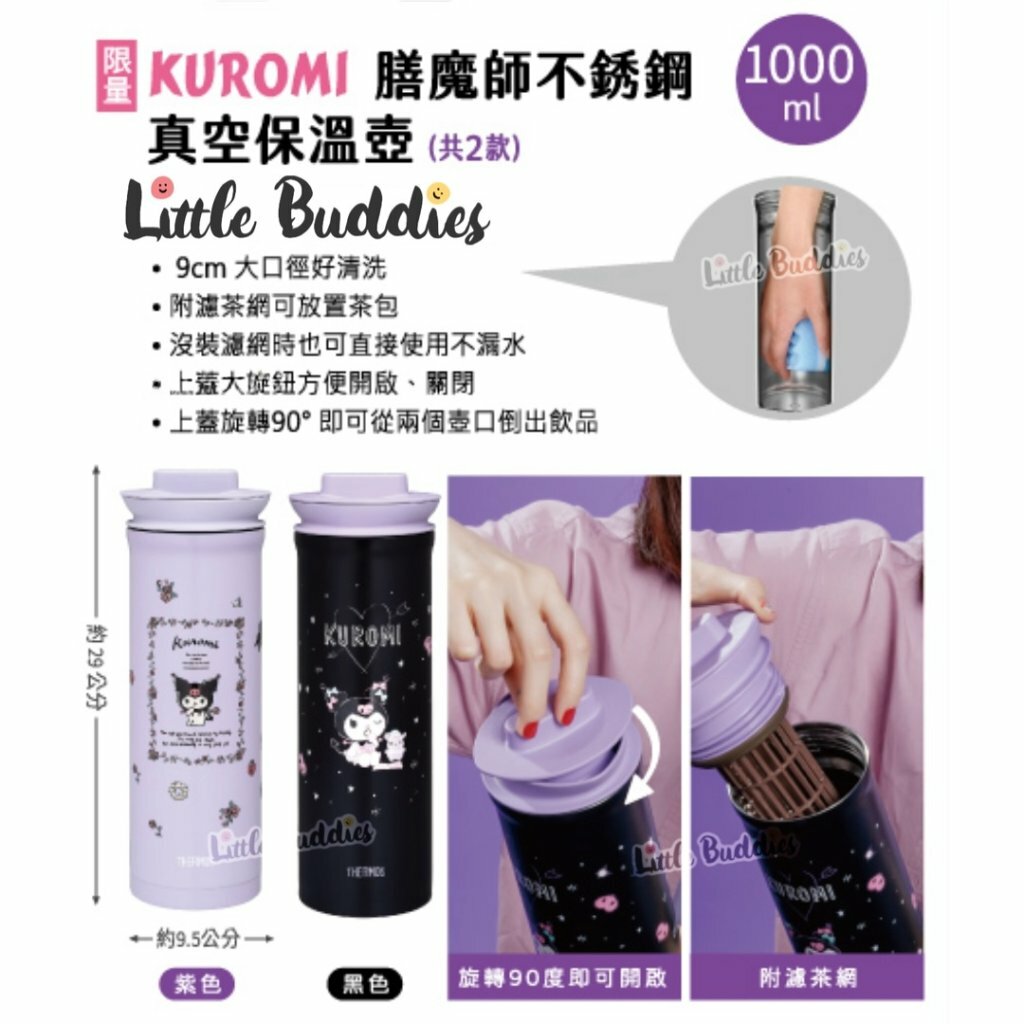 台灣限定 Sanrio Kuromi x Thermos 俏皮保溫瓶系列