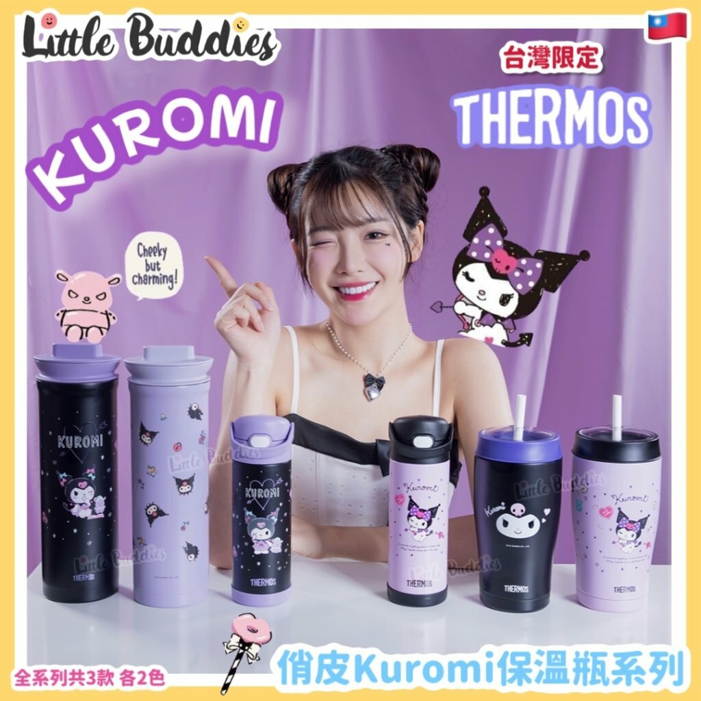 台灣限定 Sanrio Kuromi x Thermos 俏皮保溫瓶系列