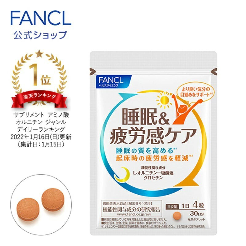 日本 FANCL 睡眠＆疲勞感照護補充劑｜放鬆睡前狀態・支持睡眠品質・日常疲勞調理（30日）