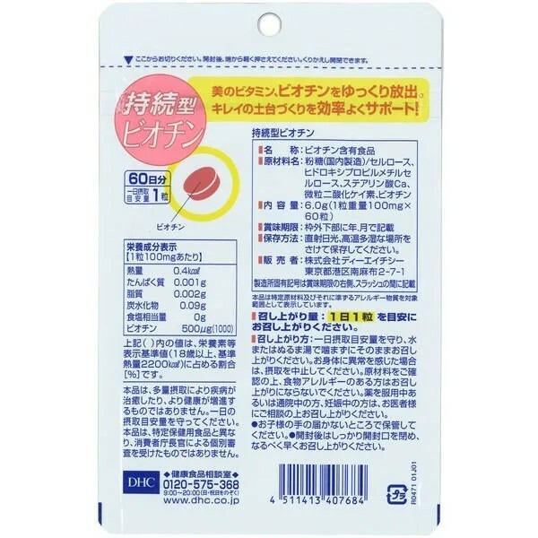 日本 DHC 持續型生物素 60日份｜長效釋放美膚美髮配方 支持肌膚髮質與指甲健康