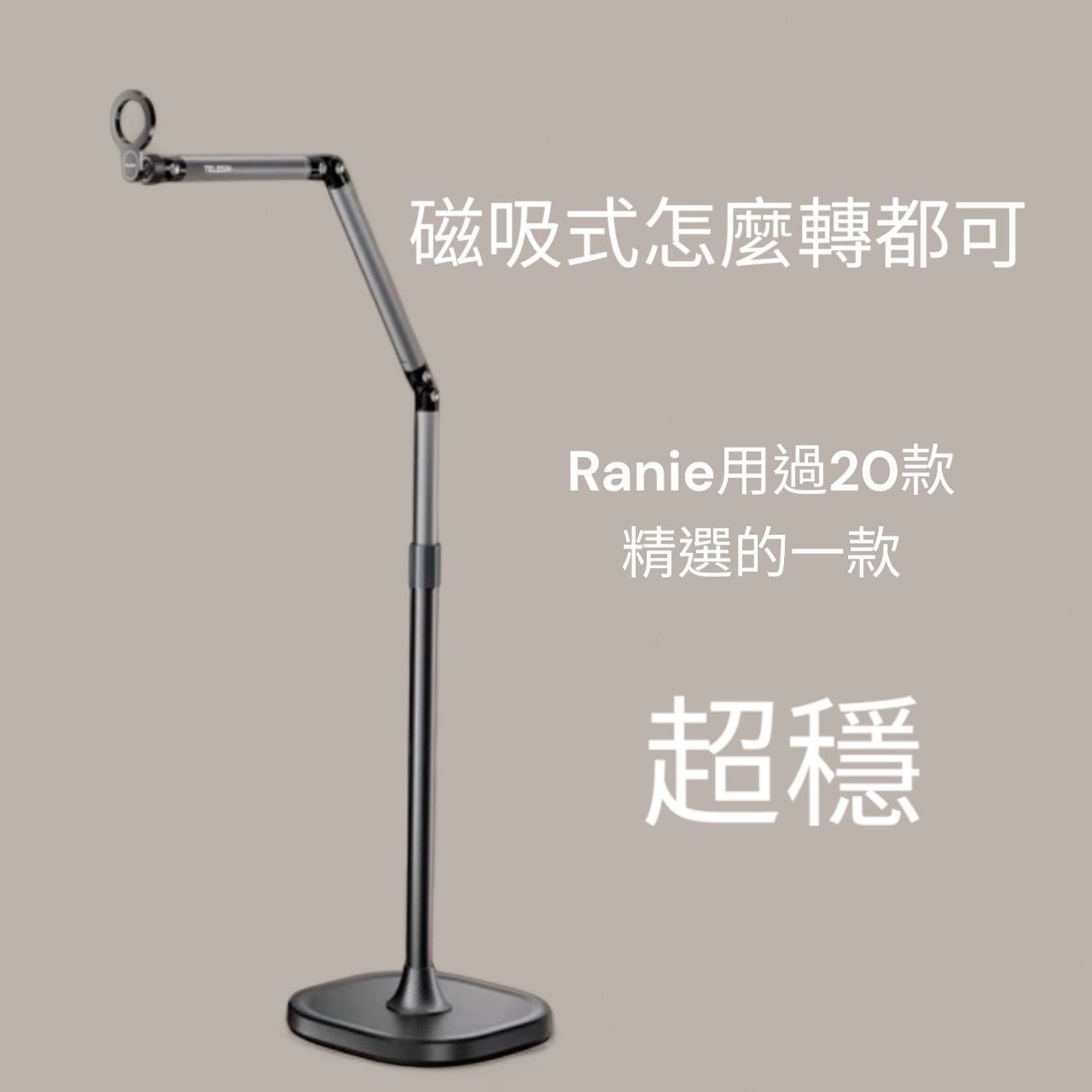 Ranie用了20幾款後最愛的居家手機架-此商品請獨立下單每單限一台.