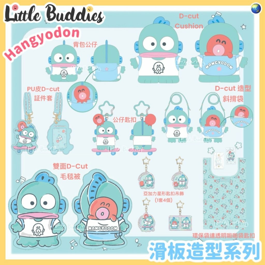 Global Sanrio Hangyodon 水怪 滑板造型系列