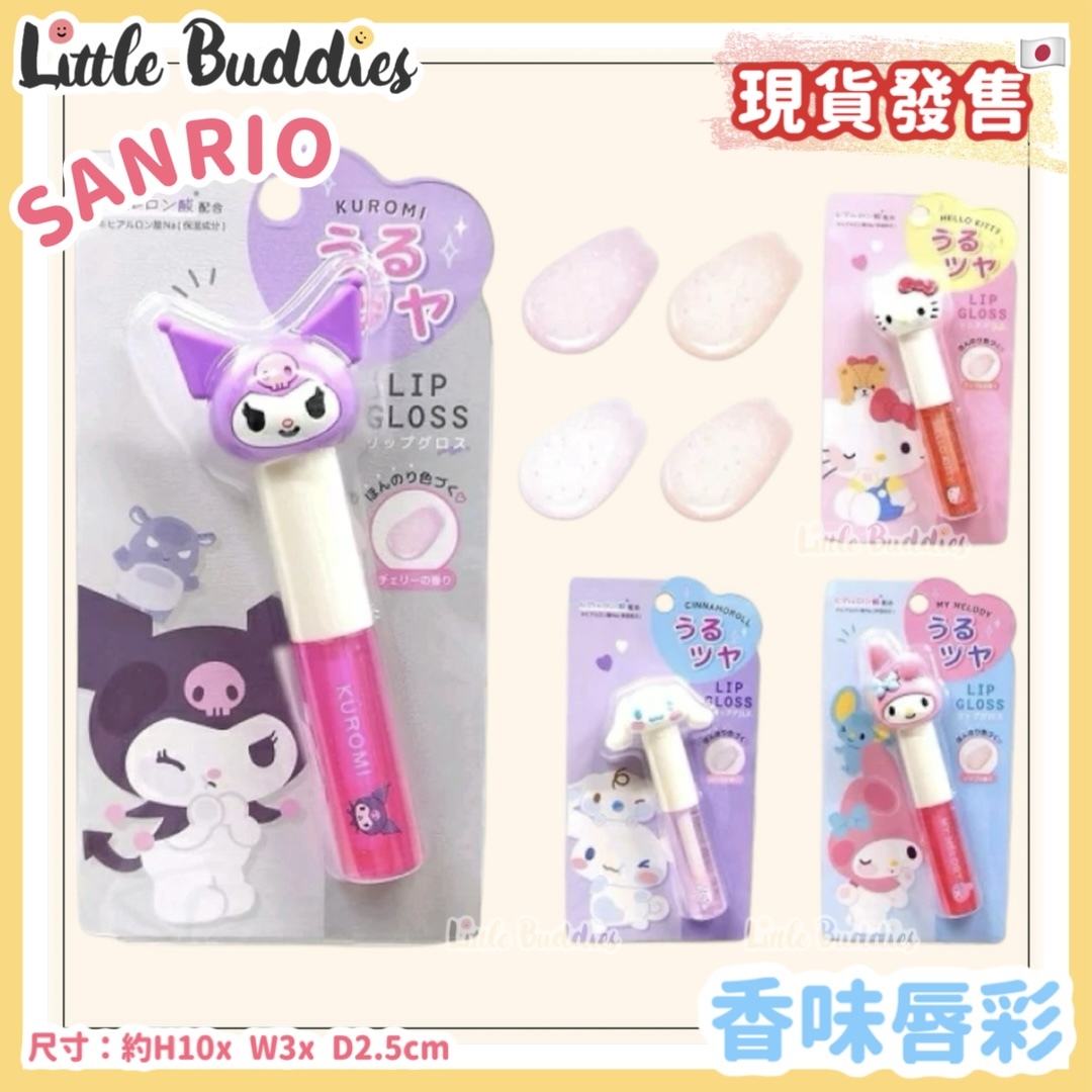 日本 Sanrio 香味唇彩