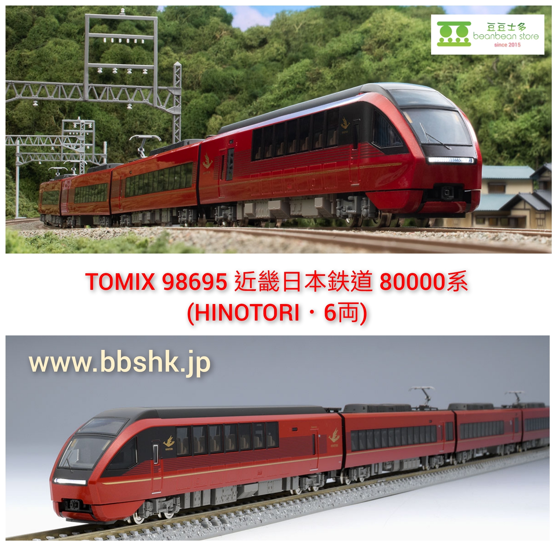 TOMIX 98695 近畿日本鉄道80000系(ひのとり・6両)