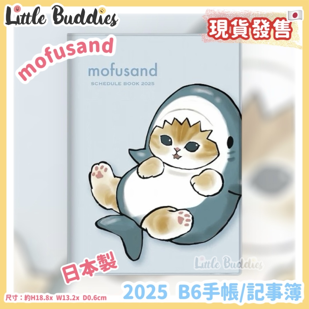 日本製 mofusand 2025 B6 手帳/記事簿
