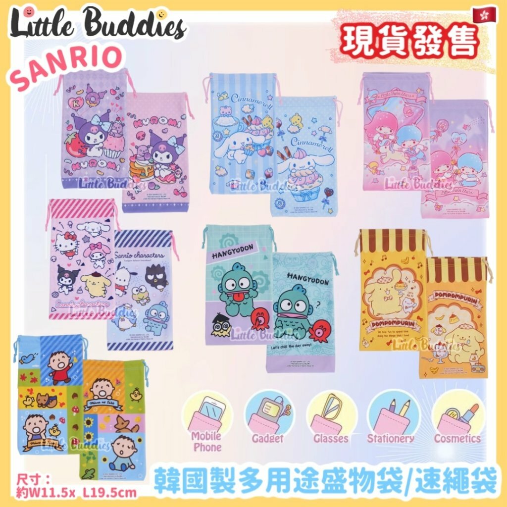 韓國製 Sanrio 多用途盛物袋 束繩袋