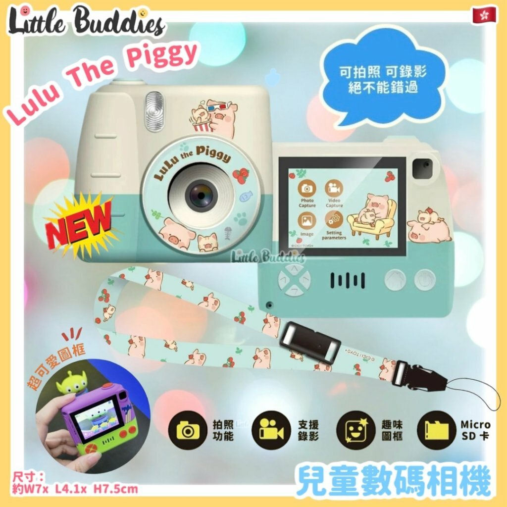 Lulu The Piggy 兒童數碼相機