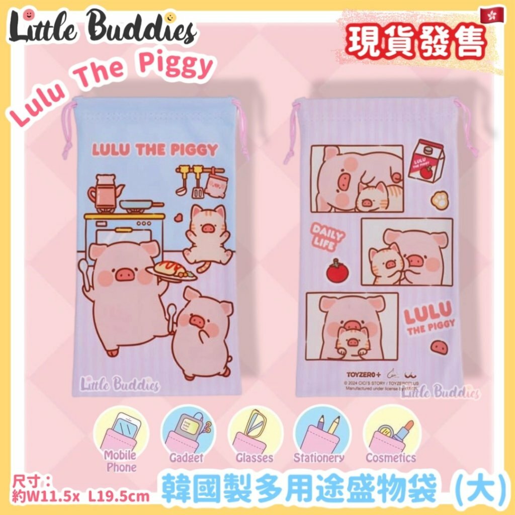 韓國製 LuLu The Piggy LuLu豬 多用途盛物袋 束繩袋