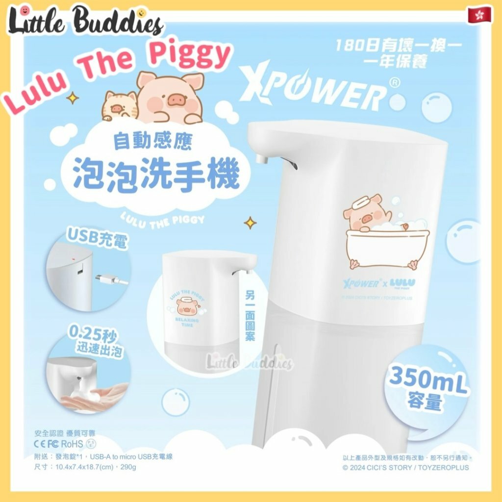 XPower X Lulu The Piggy 紅外線自動感應泡泡手機