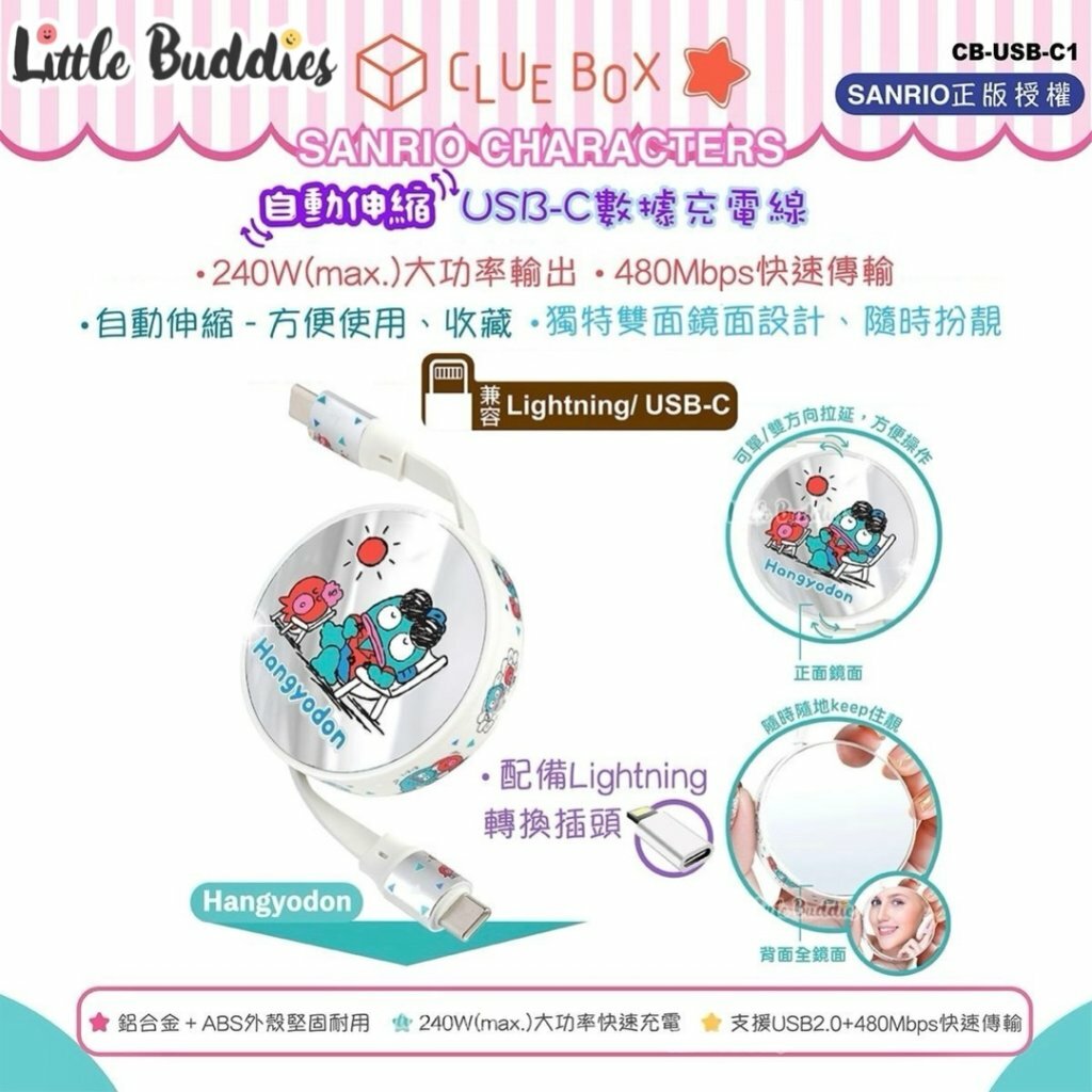 Clue Box x Sanrio 鏡面伸縮USB-C數據充電線