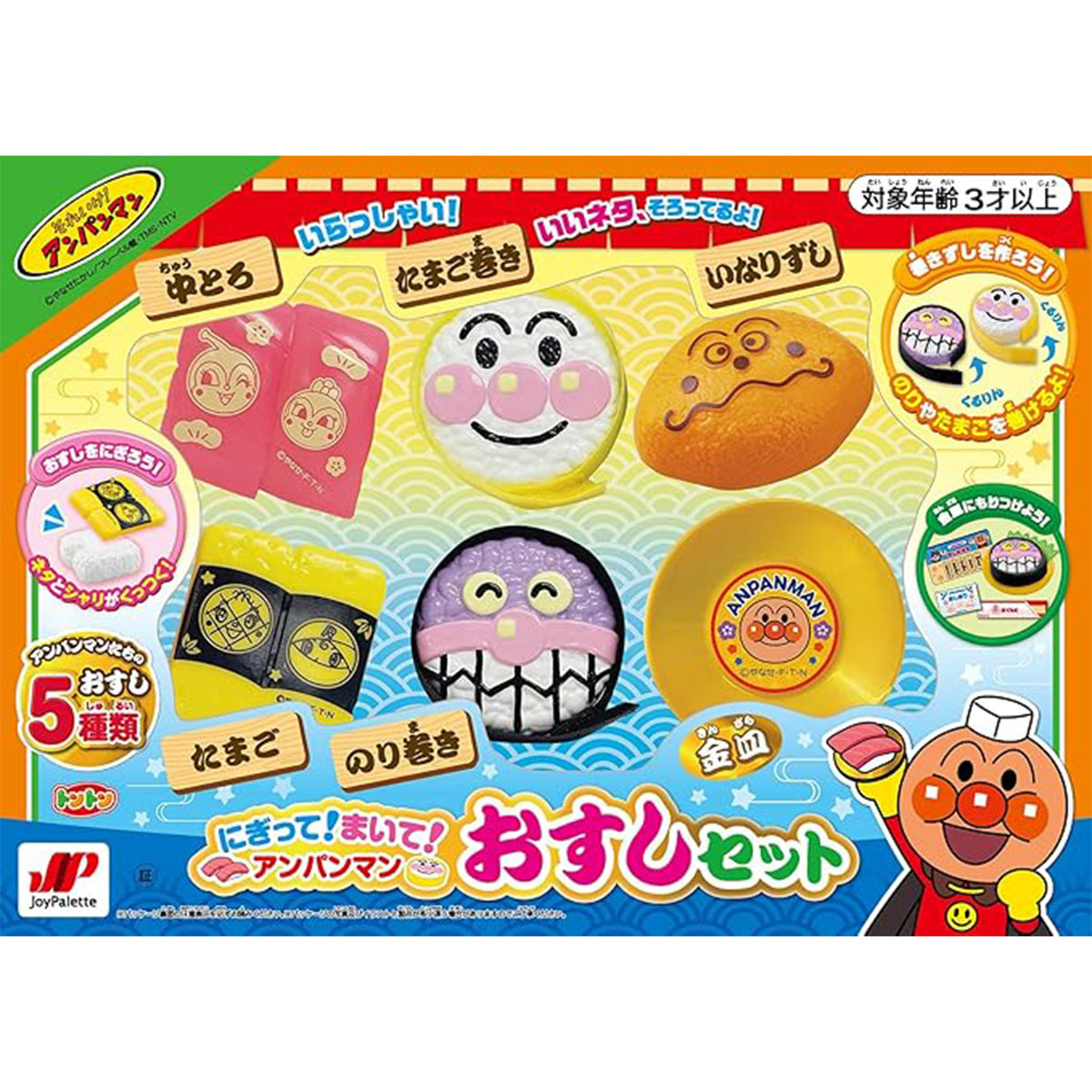 麵包超人壽司便當