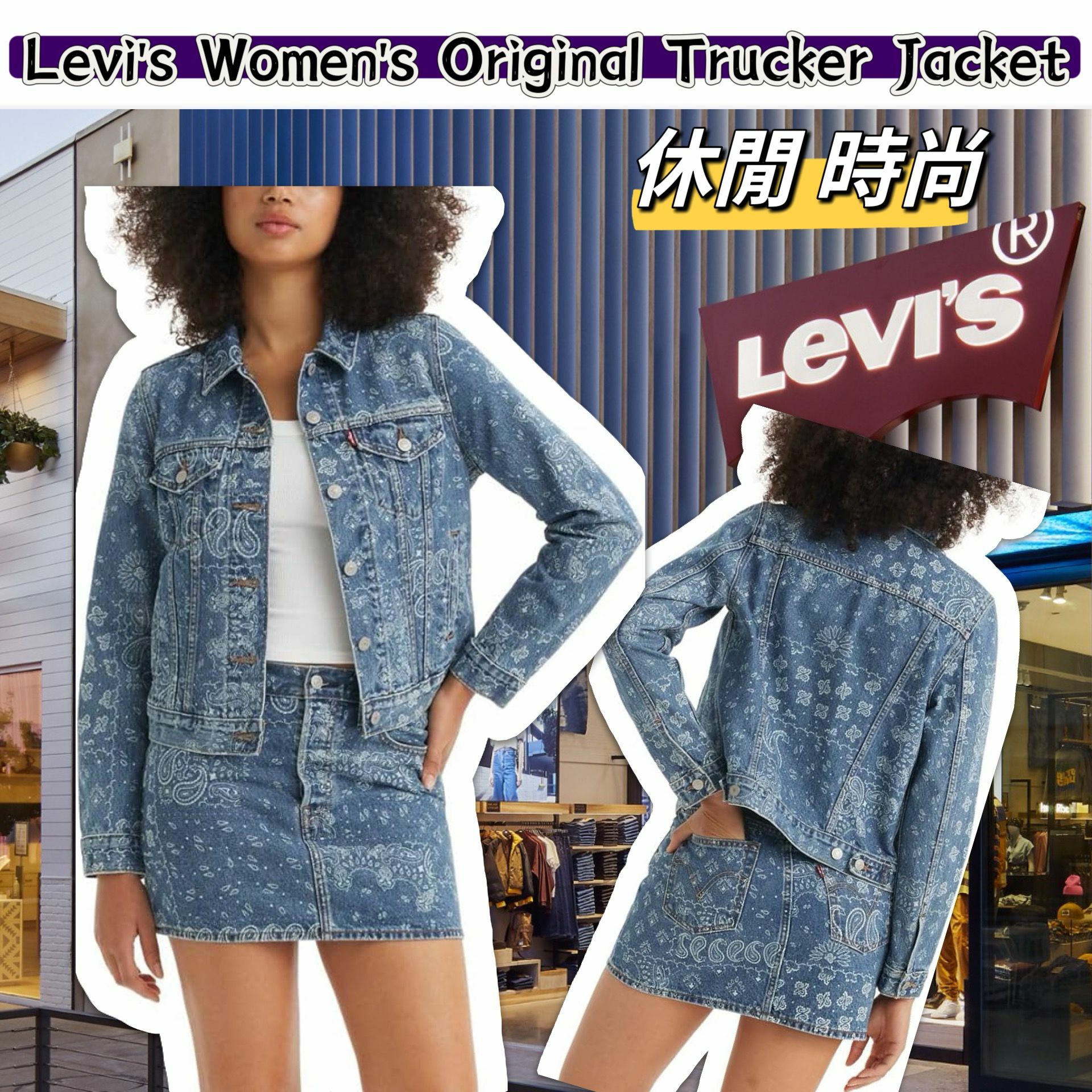 【預購】Levis Original Trucker G110129 女裝牛仔外套