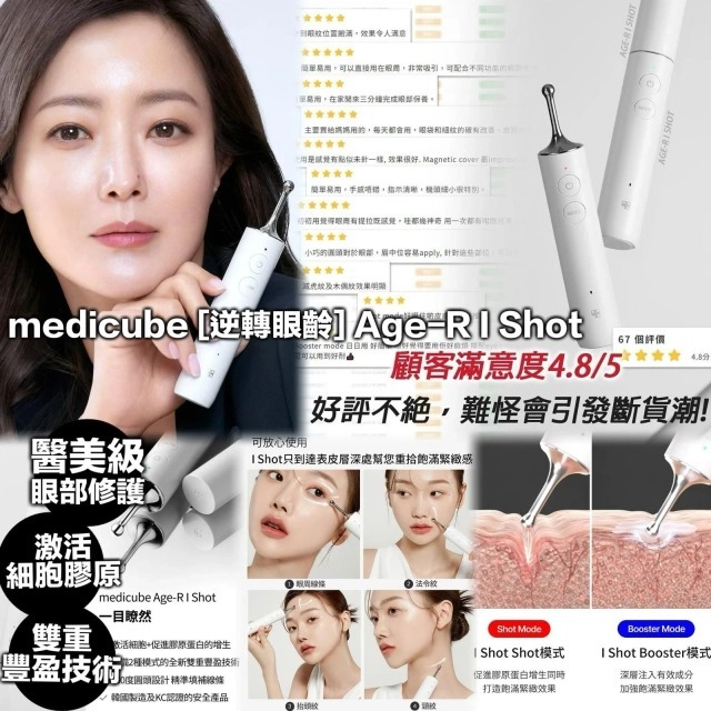 【預購】Medicube G110105 [逆轉眼齡] Age-R Line Shot