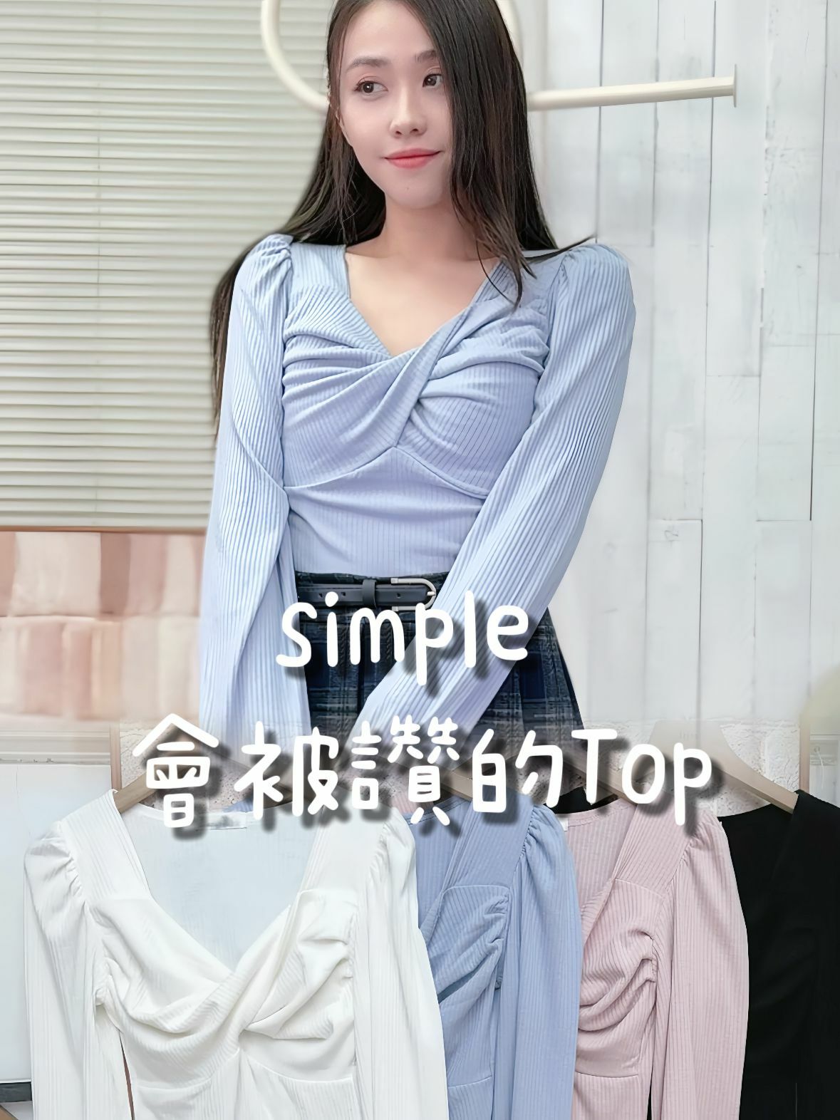 TOP#6552♡簡單被讚萬用TOP♡