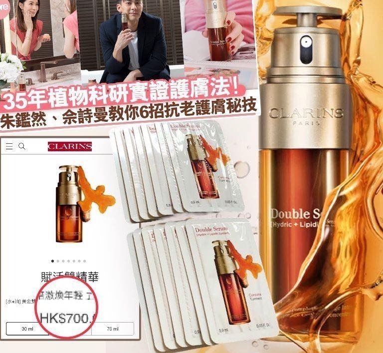 法國Clarins 賦活雙精華 Double Serum (1套10片)