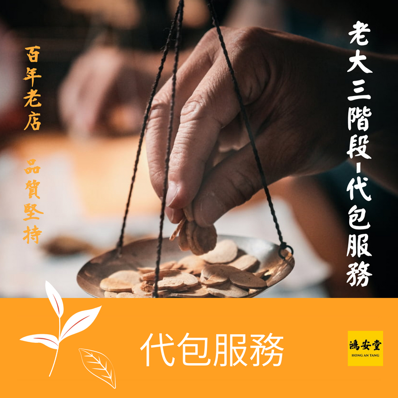 代包服務-3階段法 ABC茶包
