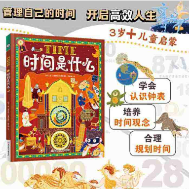 时间是什么（精装）
