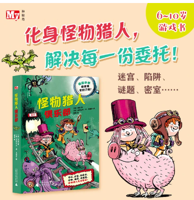 怪物猎人俱乐部（精装）