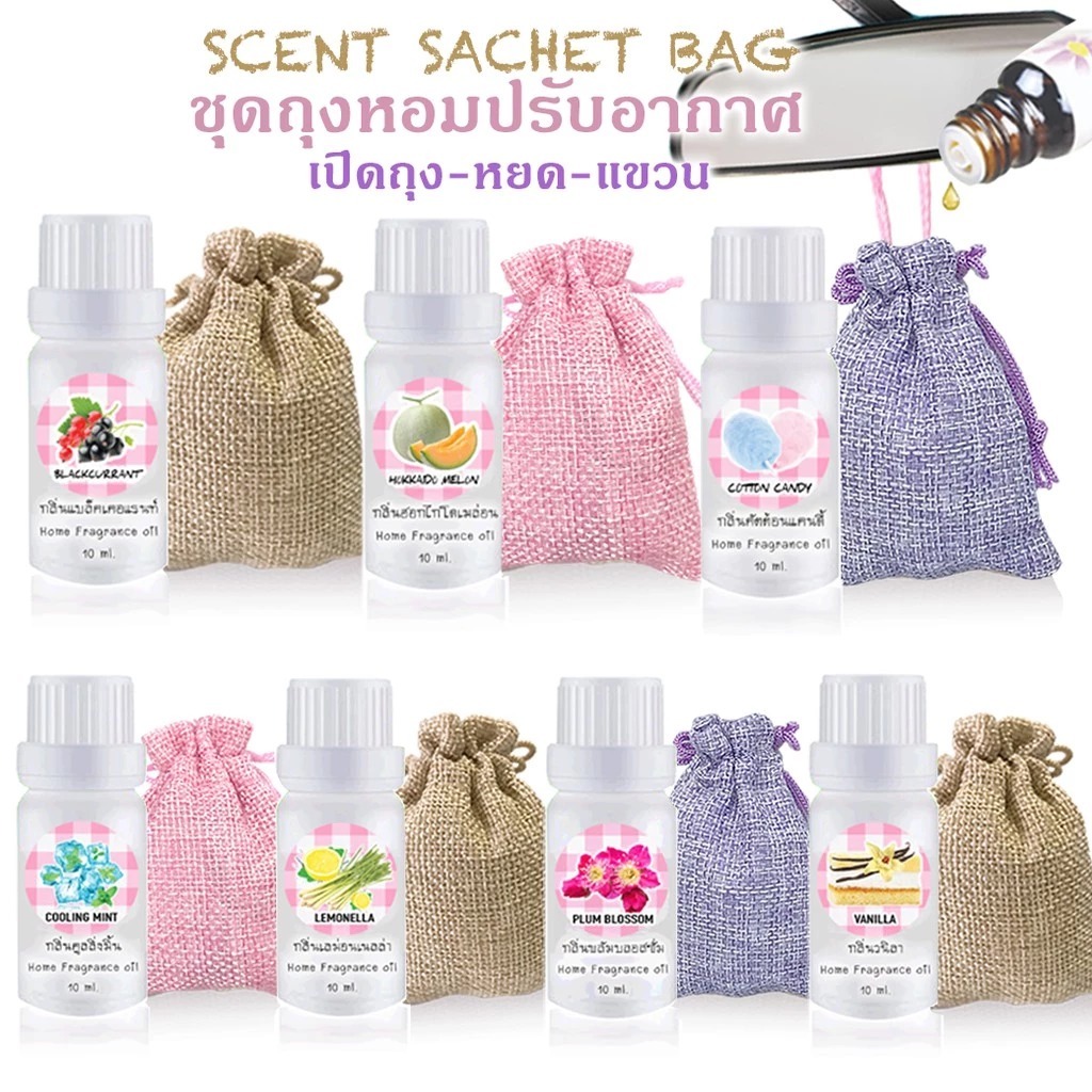 泰國 直送 SCENT SACHET BAG 汽車 衣櫃空氣清新劑袋套裝 10ml