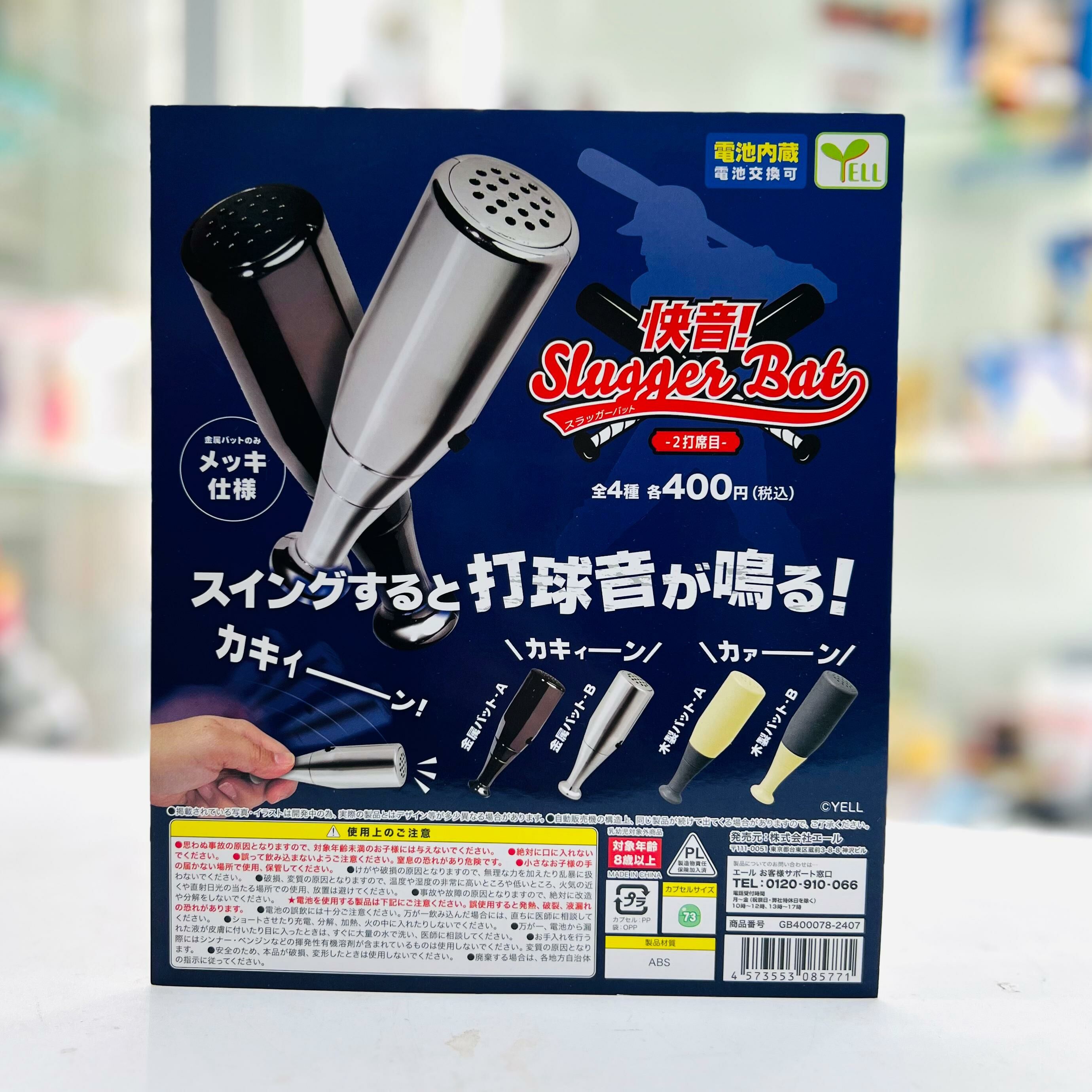 YELL 快音! Slugger bat 2打席目(可發聲)