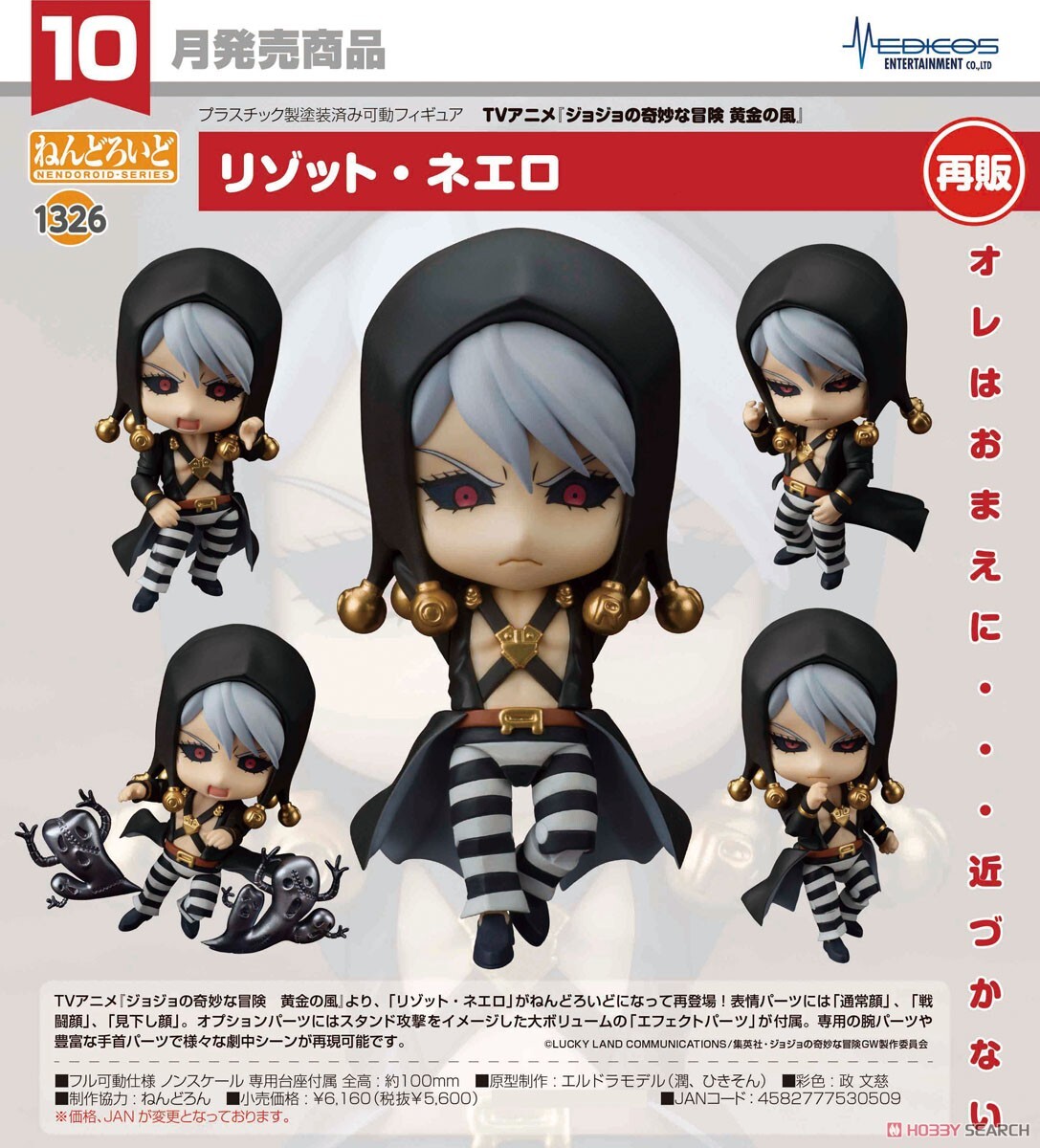 GSC 代理版 黏土人 1326 JOJO的奇妙冒險 黃金之風 里蘇特 涅羅